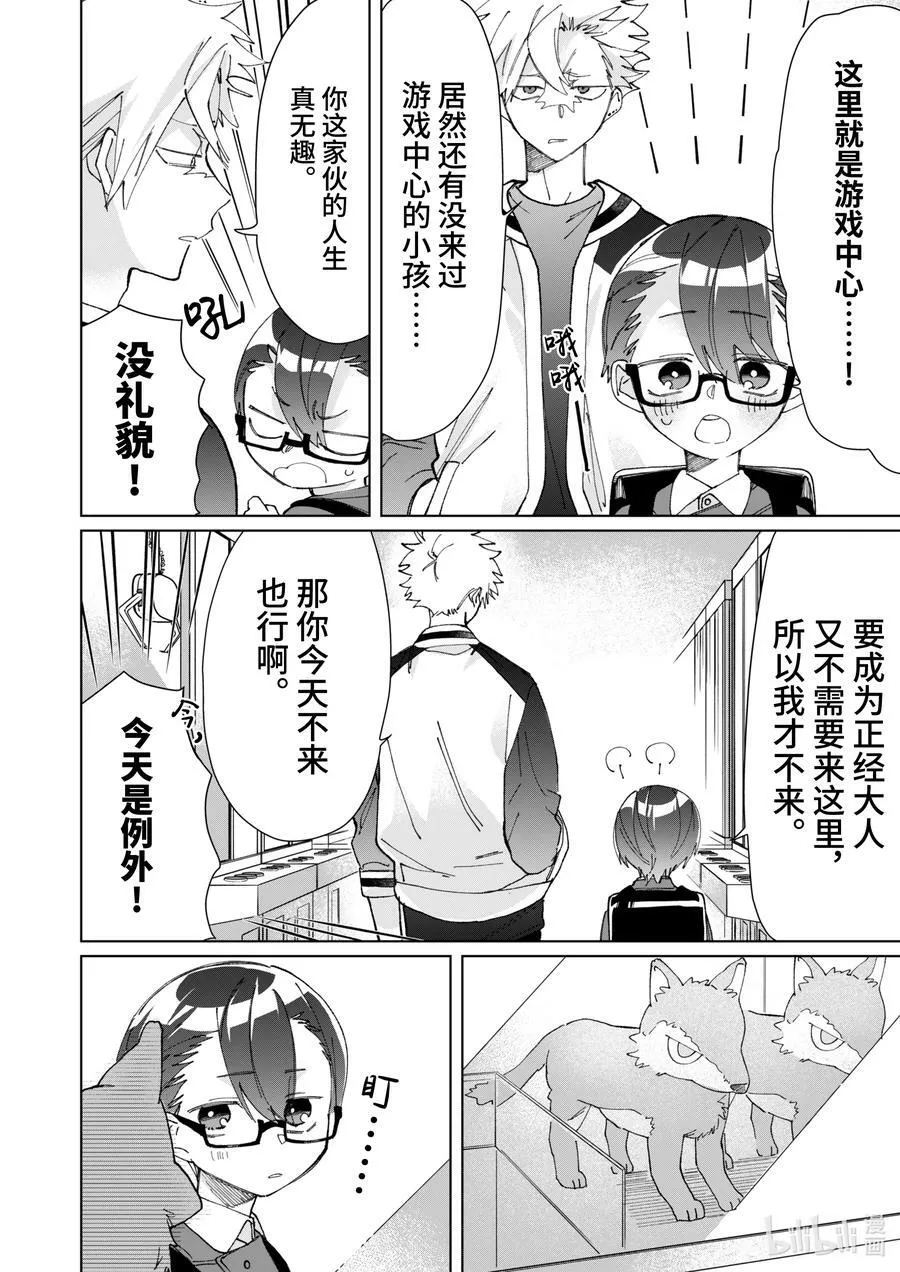 68 狂犬与少年的真心话 第4页