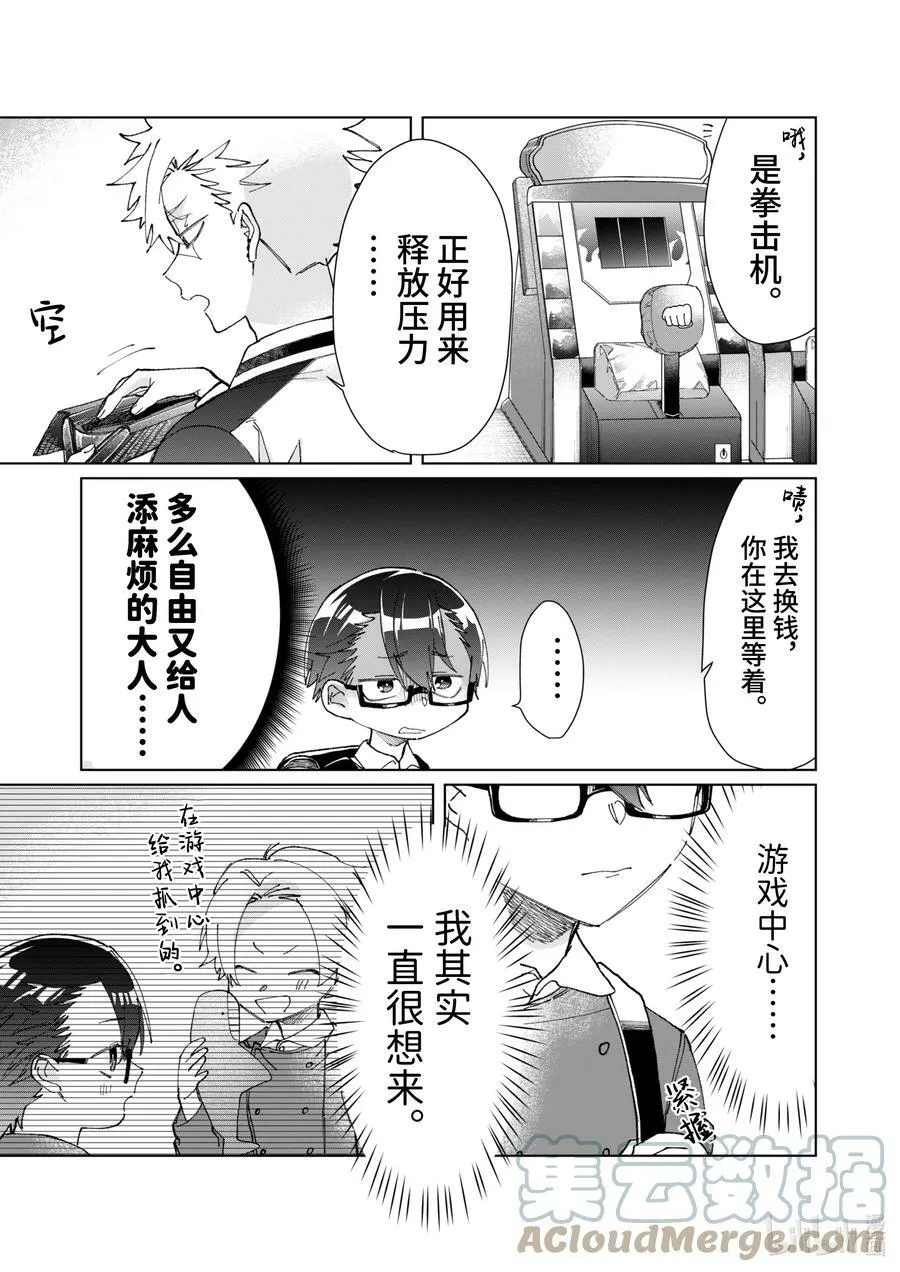 68 狂犬与少年的真心话 第7页