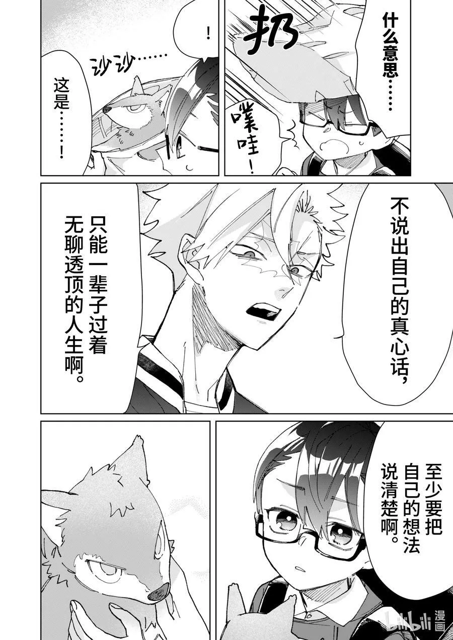 68 狂犬与少年的真心话 第14页