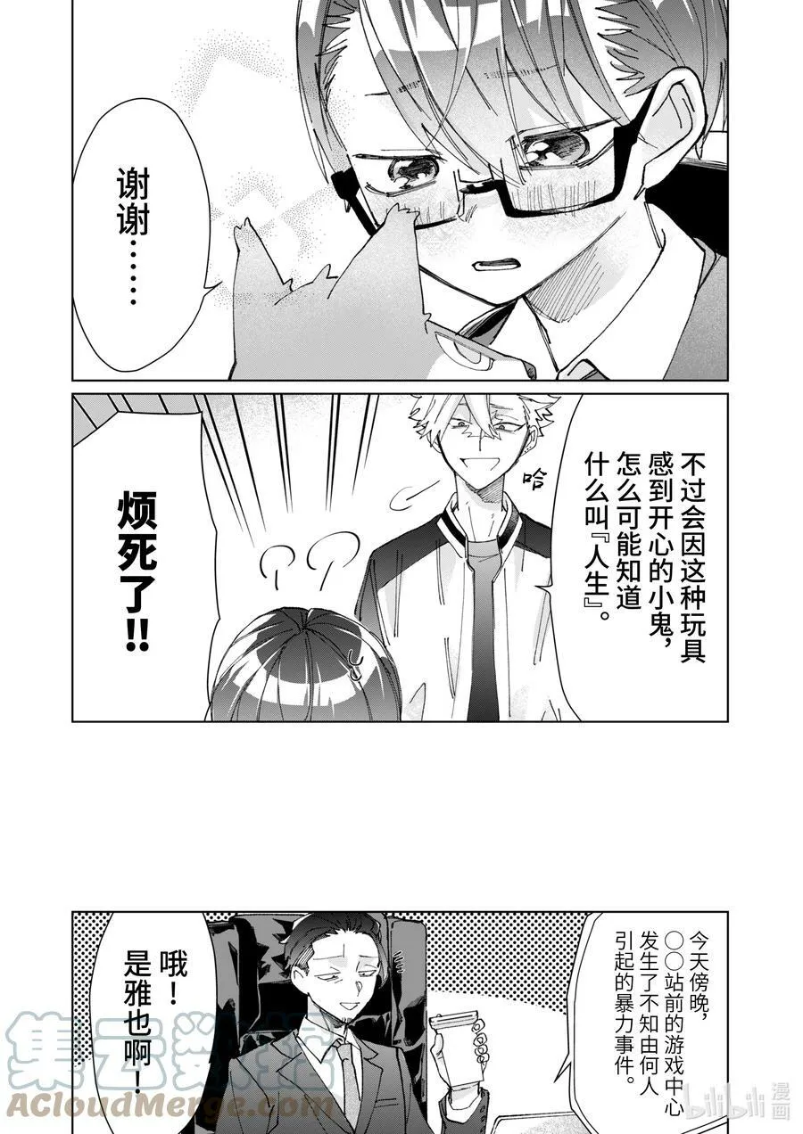 68 狂犬与少年的真心话 第15页