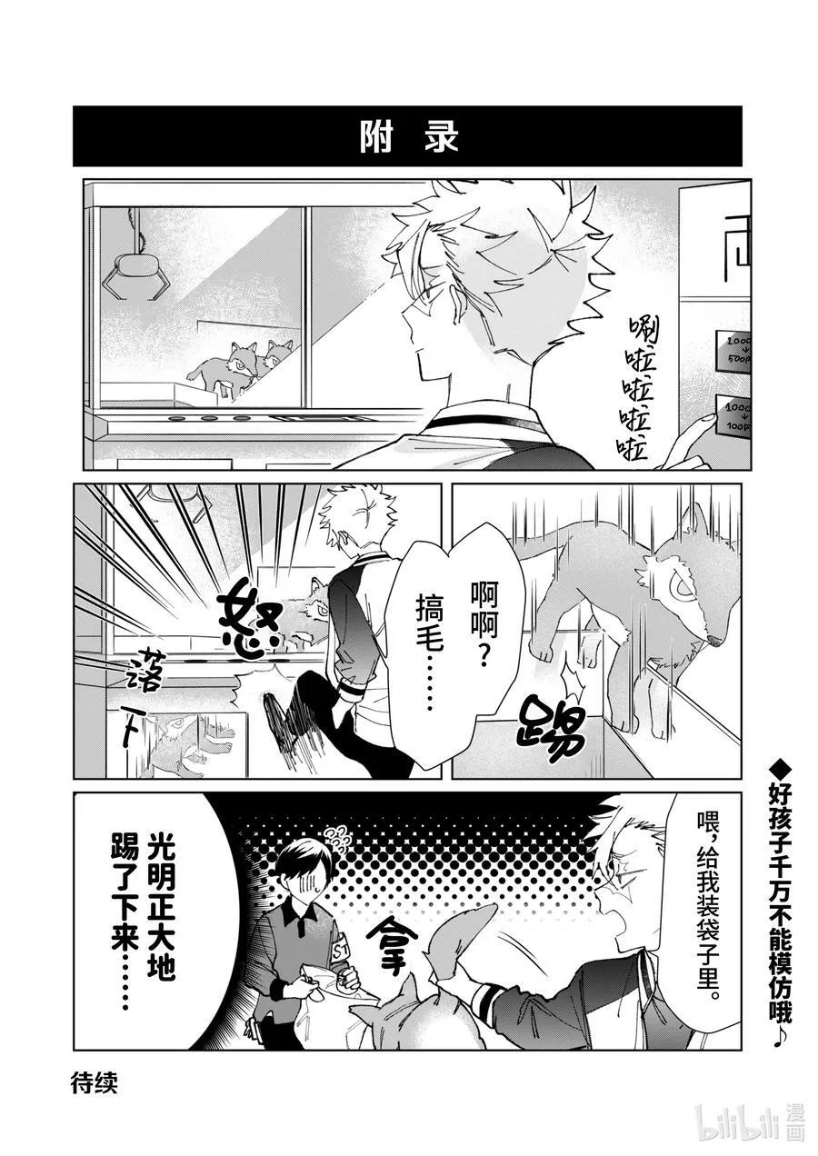 68 狂犬与少年的真心话 第16页