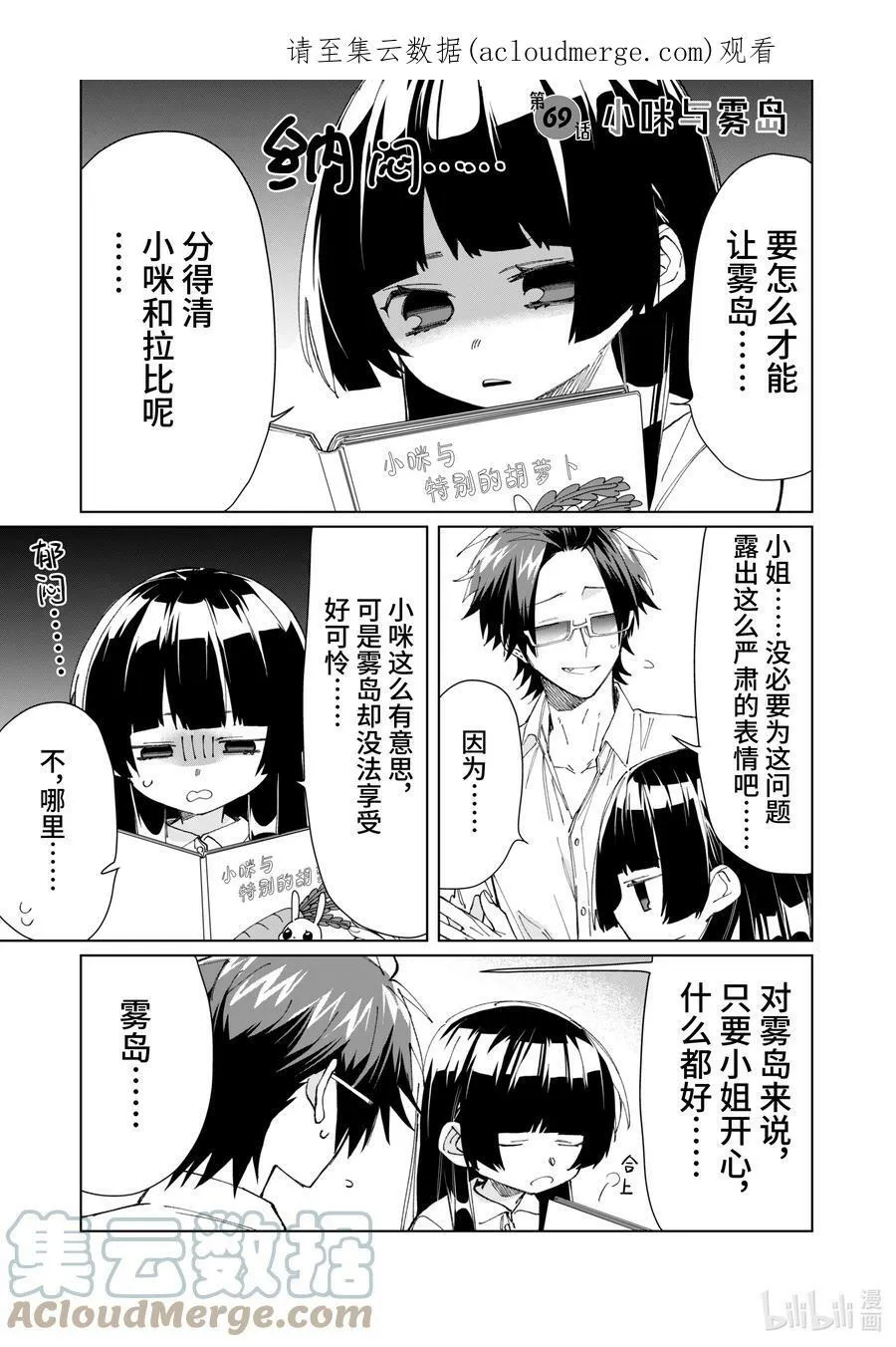 69 小咪与雾岛 第1页