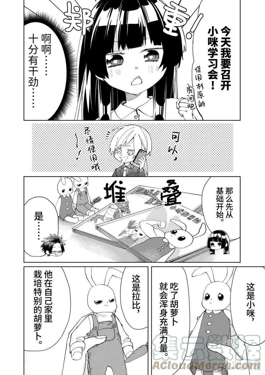 69 小咪与雾岛 第2页