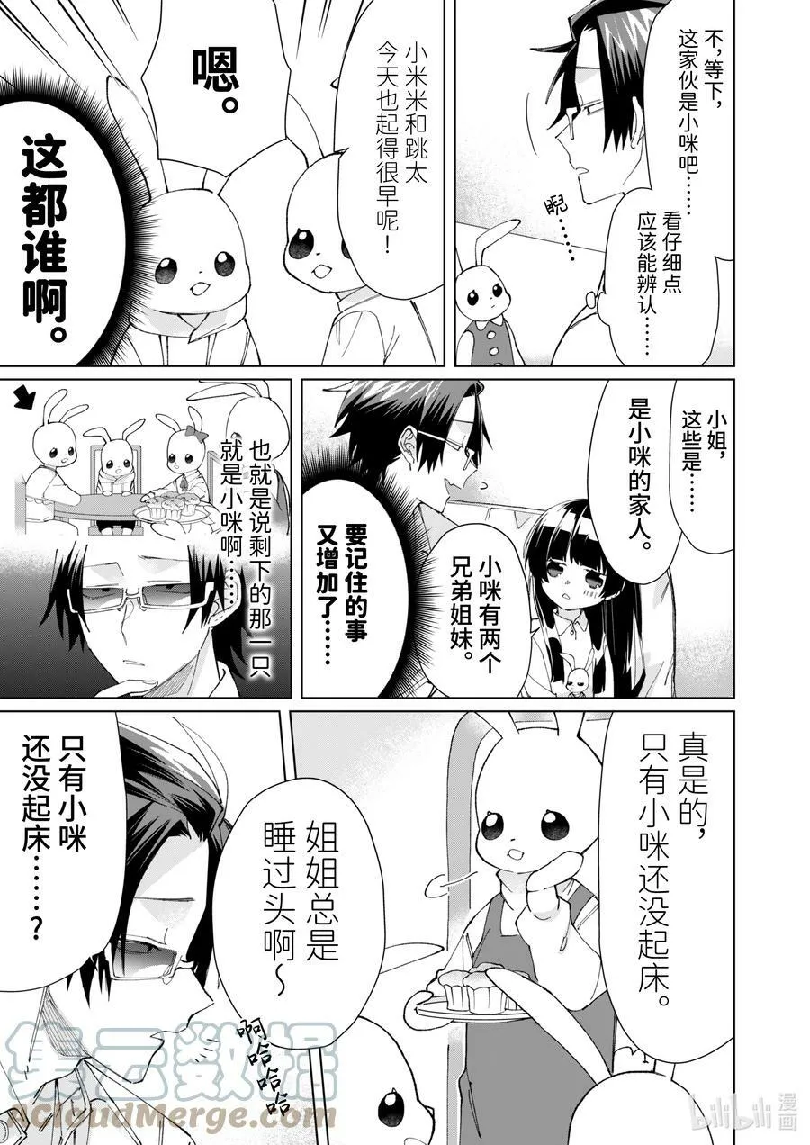 69 小咪与雾岛 第5页