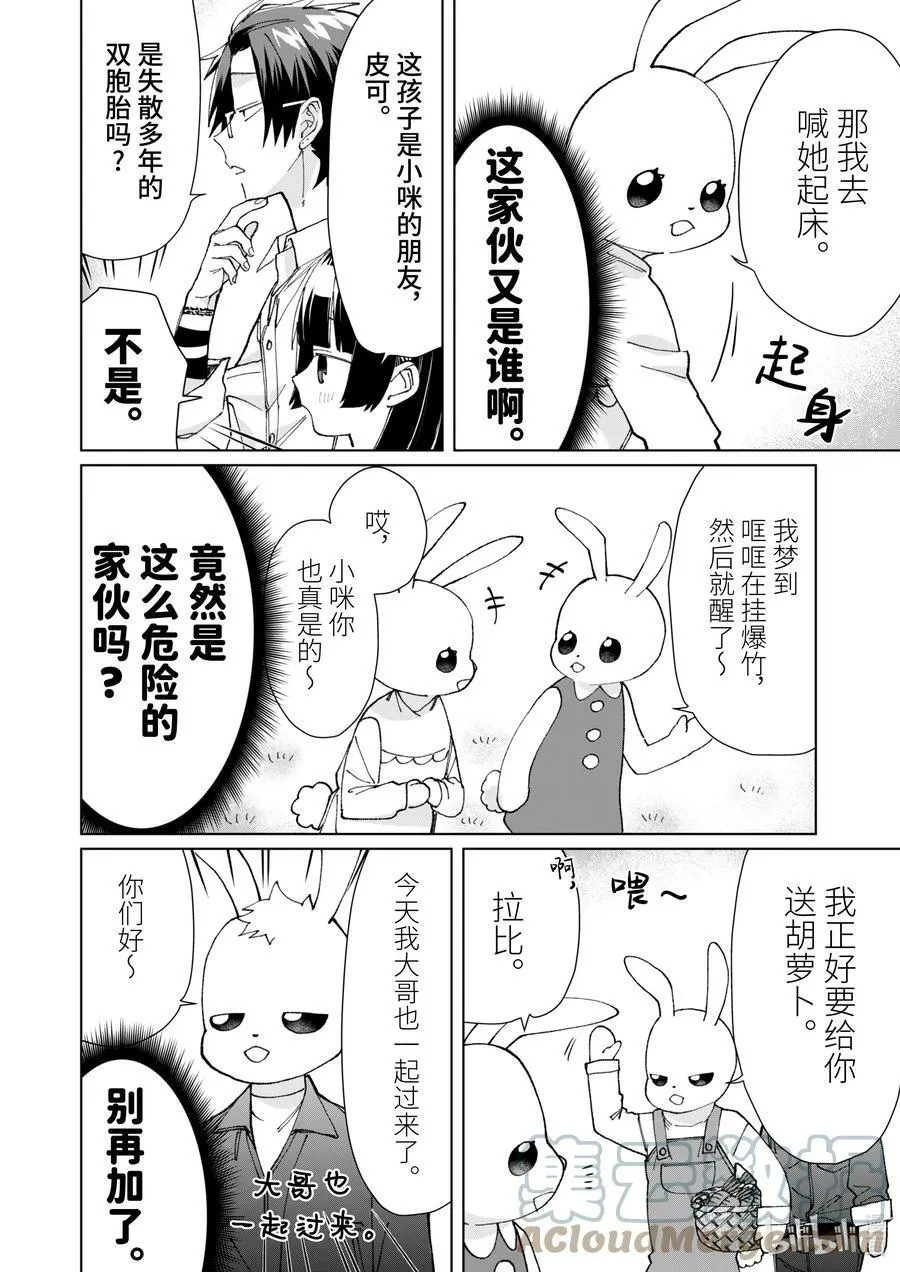 69 小咪与雾岛 第6页