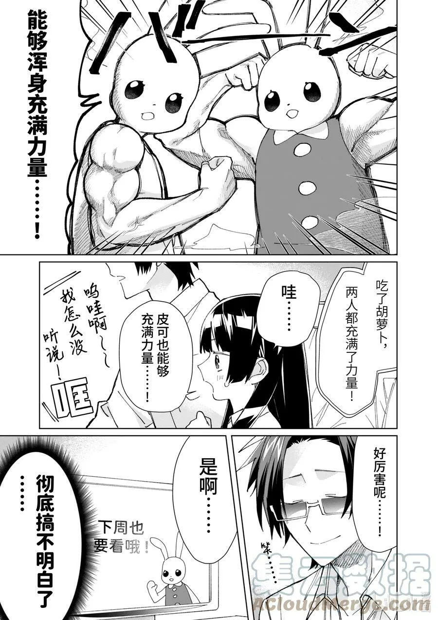 69 小咪与雾岛 第9页