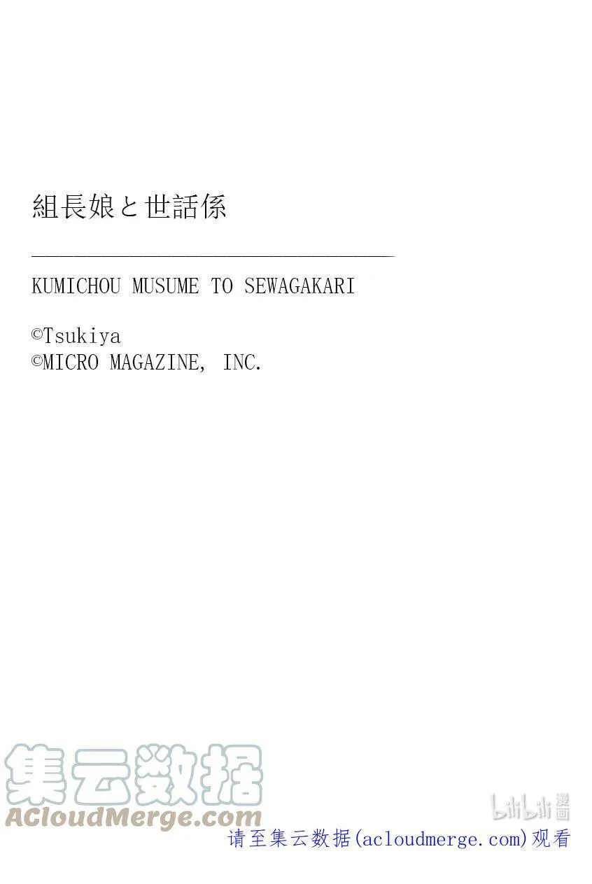 69 小咪与雾岛 第12页