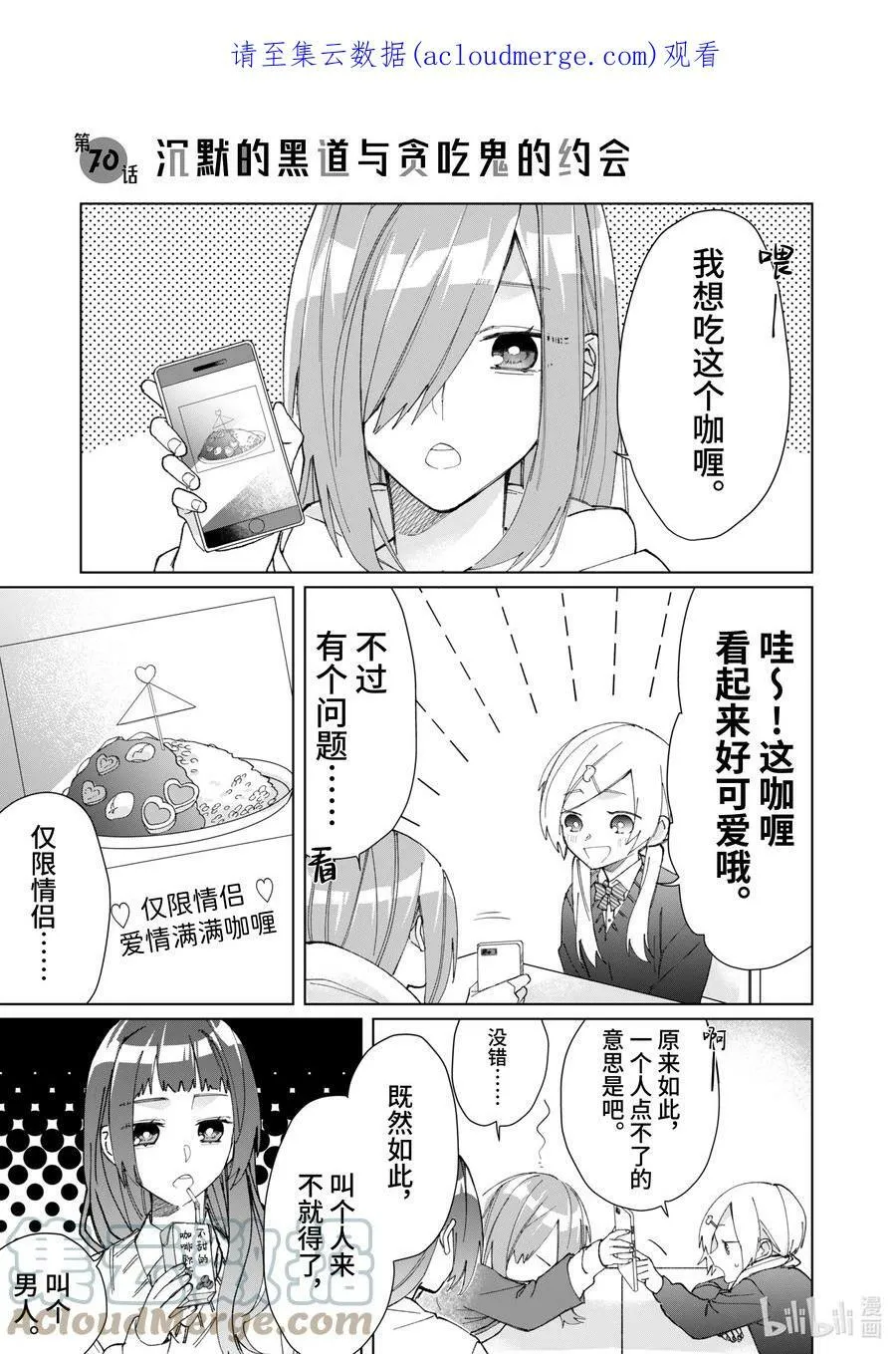 69 小咪与雾岛 第13页