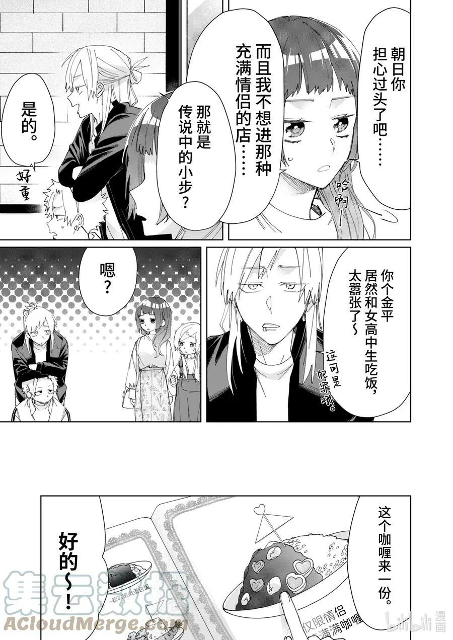 70 沉默的黑道与贪吃鬼的约会 第3页