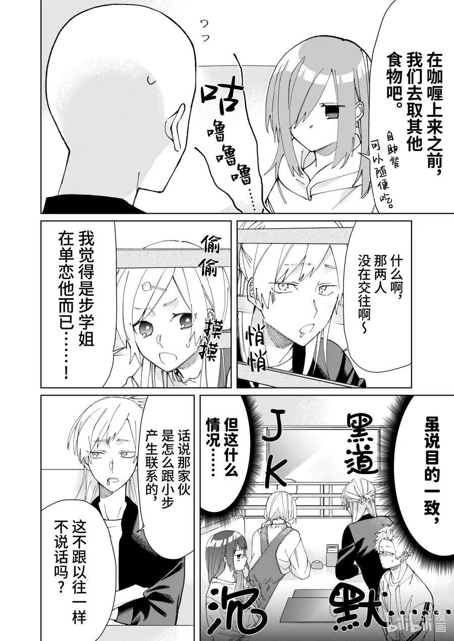 70 沉默的黑道与贪吃鬼的约会 第4页