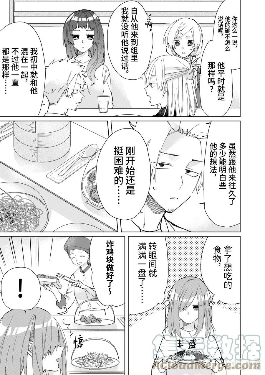 70 沉默的黑道与贪吃鬼的约会 第5页