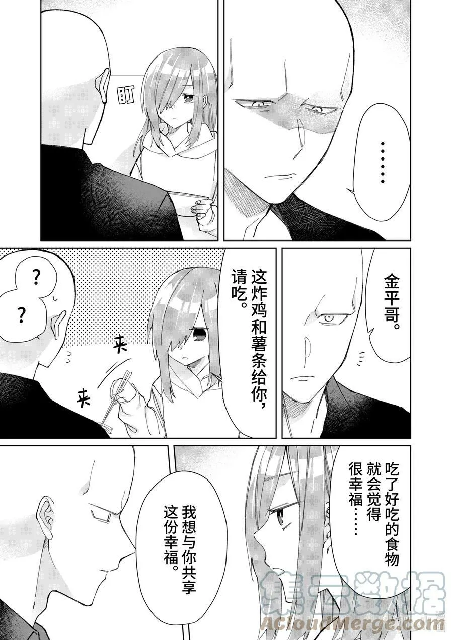 70 沉默的黑道与贪吃鬼的约会 第7页