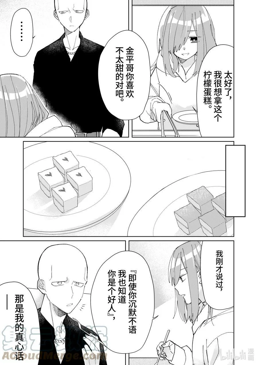 70 沉默的黑道与贪吃鬼的约会 第11页