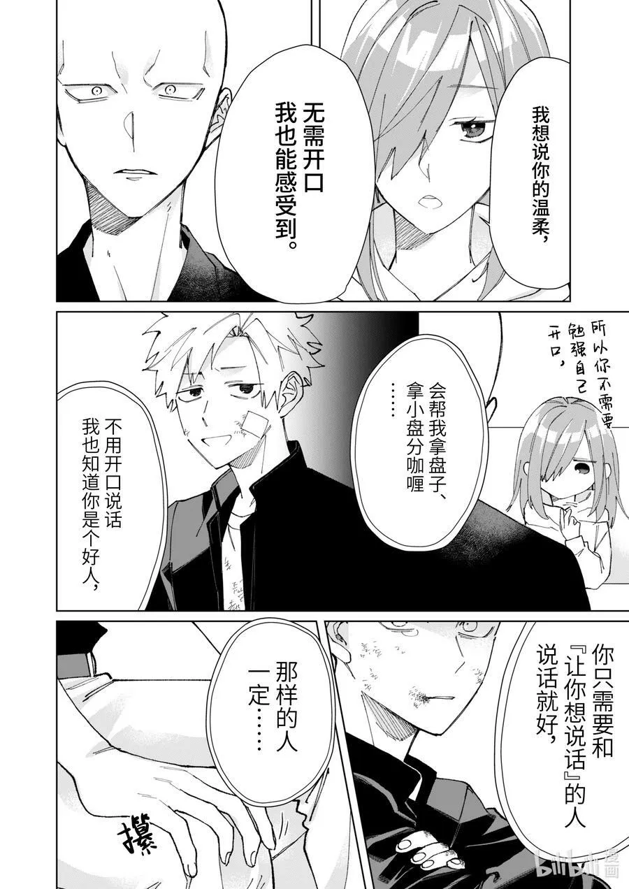 70 沉默的黑道与贪吃鬼的约会 第12页