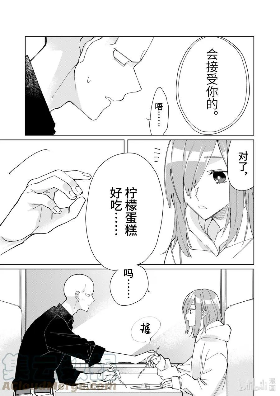 70 沉默的黑道与贪吃鬼的约会 第13页