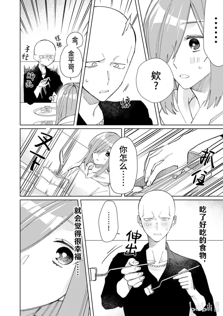 70 沉默的黑道与贪吃鬼的约会 第14页