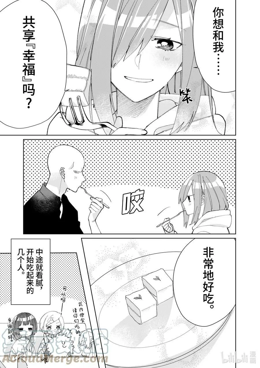 70 沉默的黑道与贪吃鬼的约会 第15页
