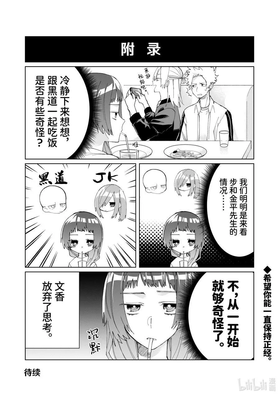 70 沉默的黑道与贪吃鬼的约会 第16页