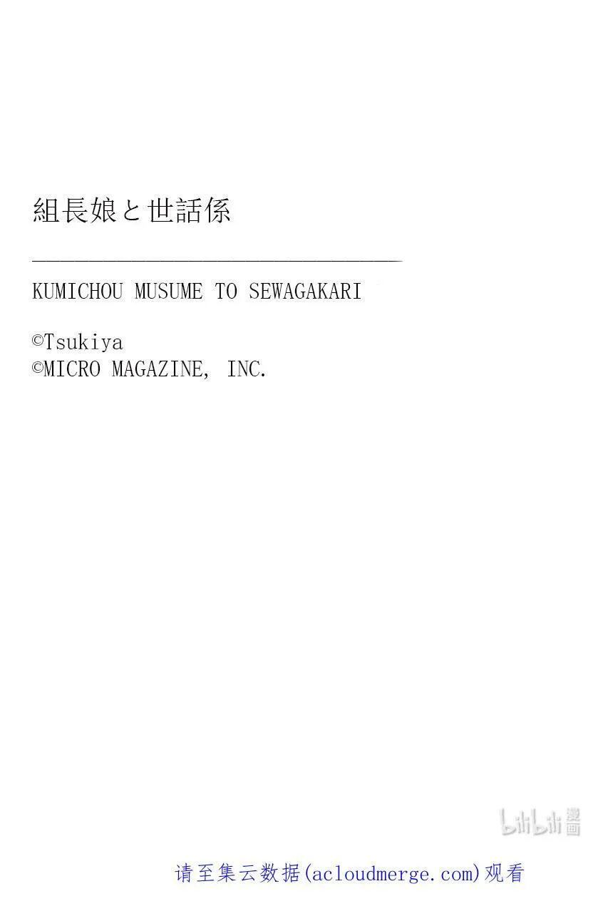 70 沉默的黑道与贪吃鬼的约会 第18页