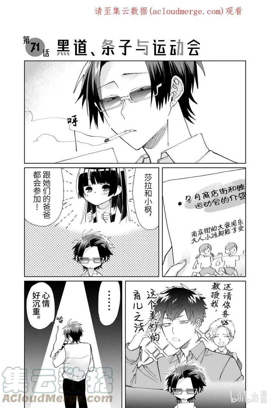 70 沉默的黑道与贪吃鬼的约会 第19页