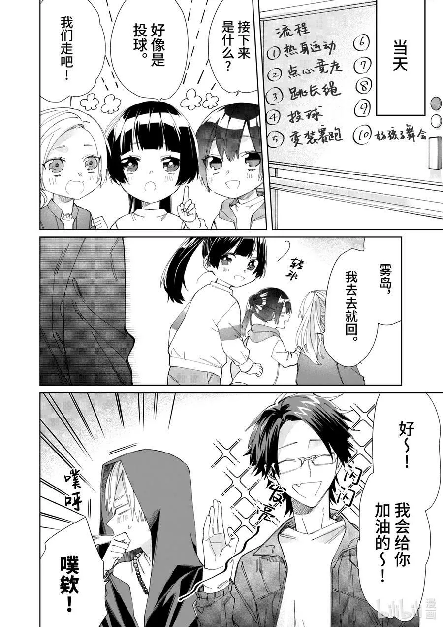 71 黑道、条子与运动会 第2页