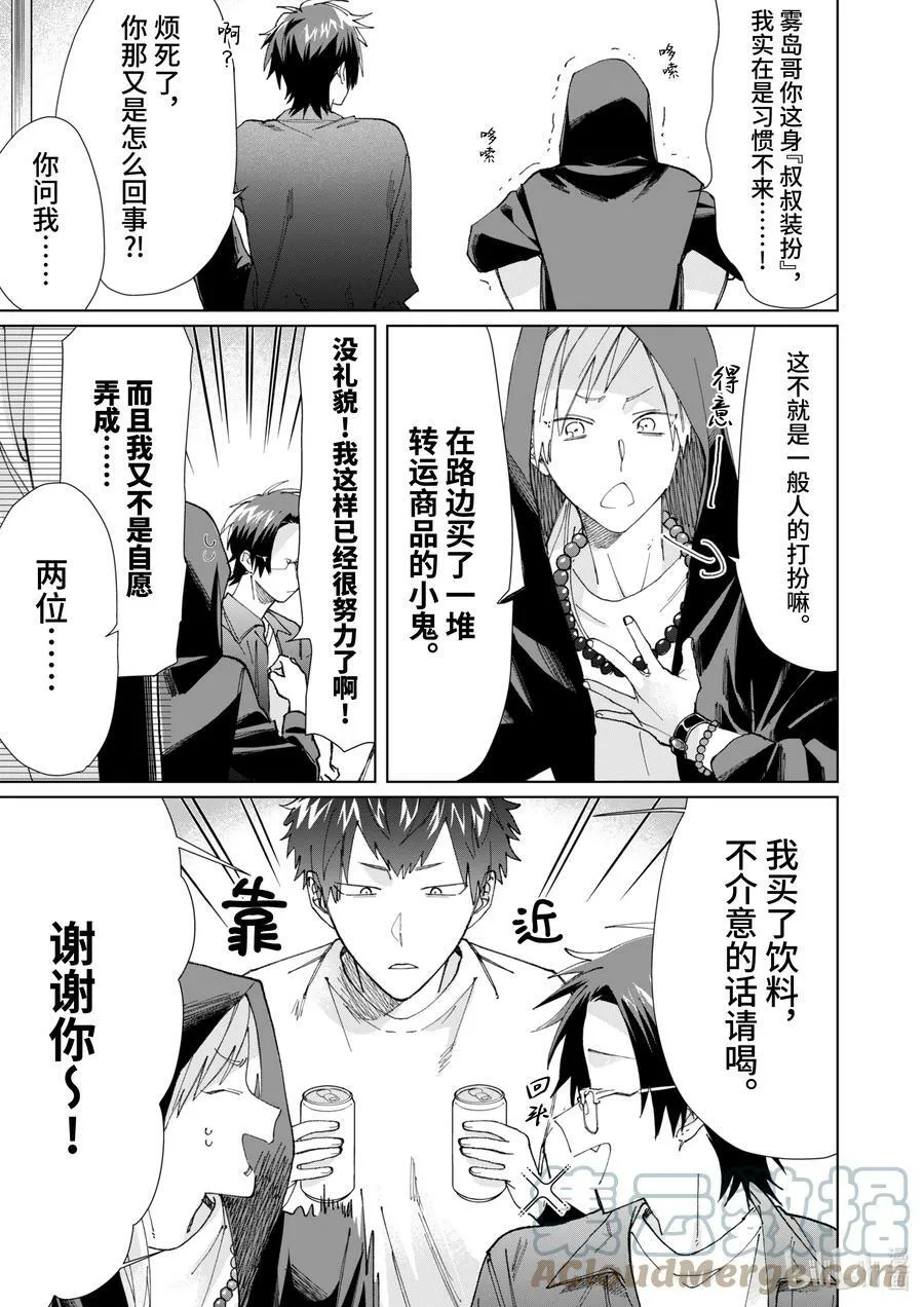 71 黑道、条子与运动会 第3页