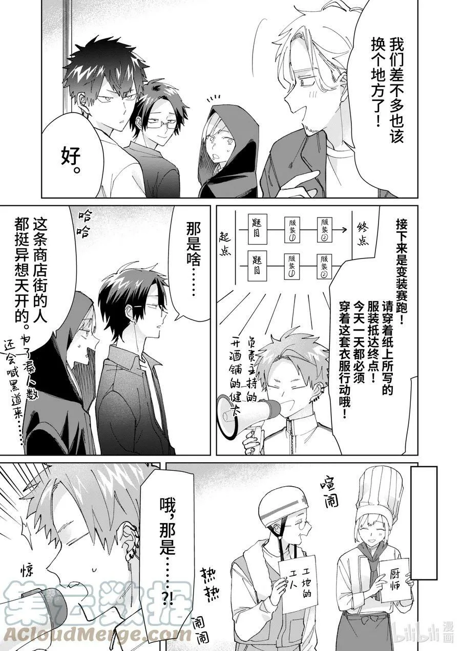 71 黑道、条子与运动会 第5页