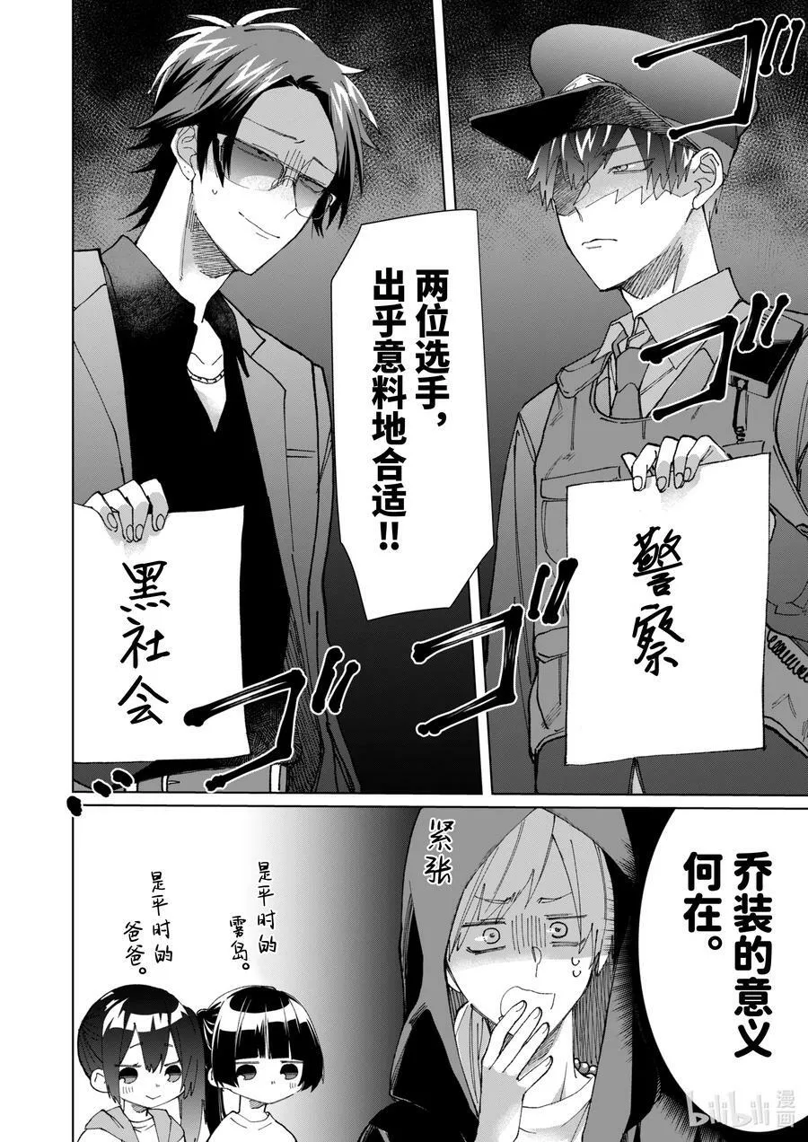 71 黑道、条子与运动会 第6页