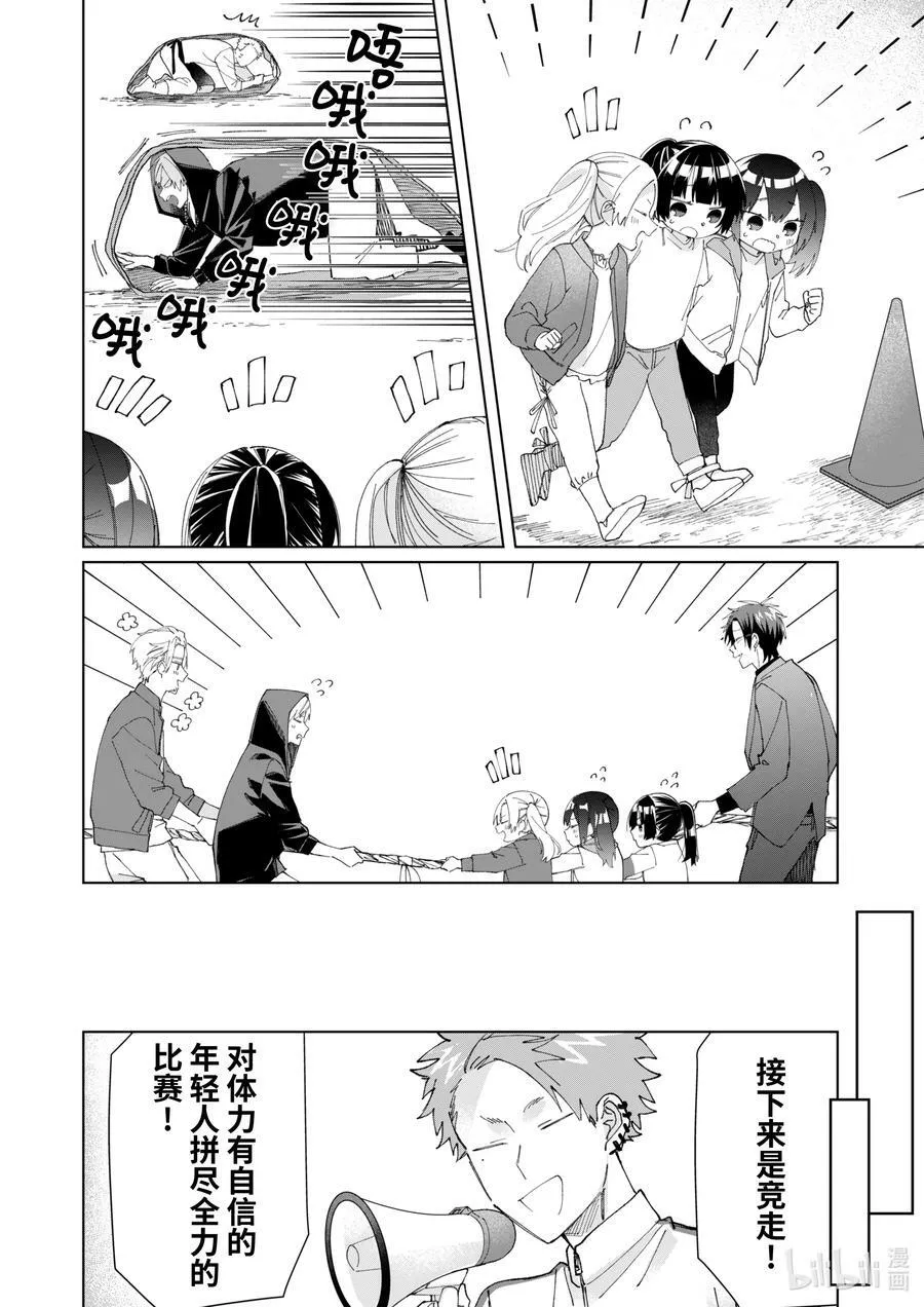 71 黑道、条子与运动会 第8页