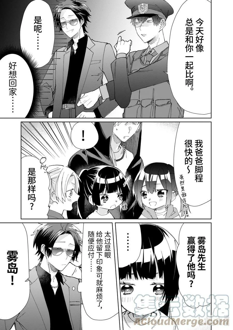 71 黑道、条子与运动会 第9页