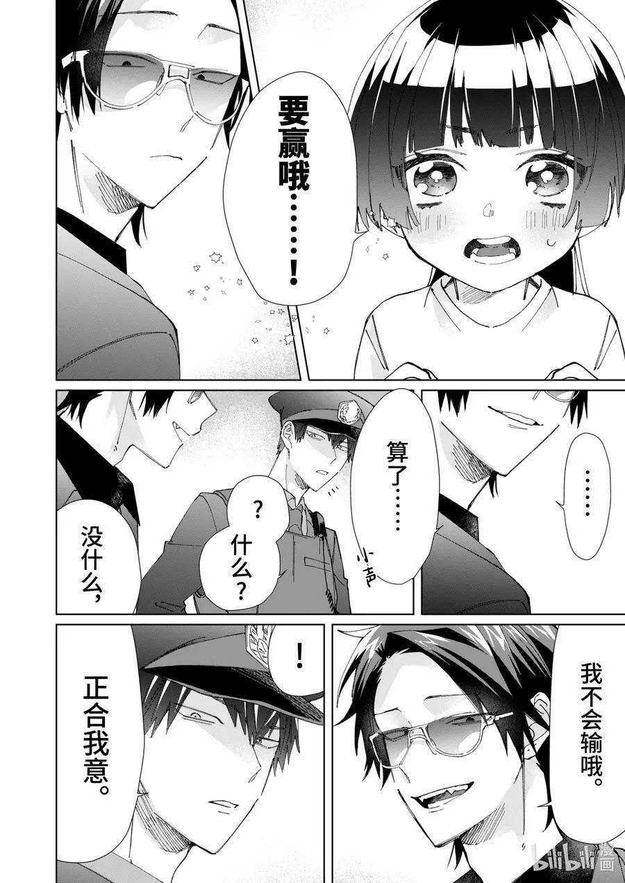 71 黑道、条子与运动会 第10页