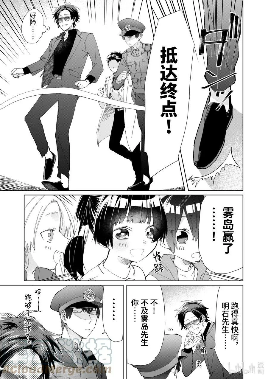 71 黑道、条子与运动会 第13页