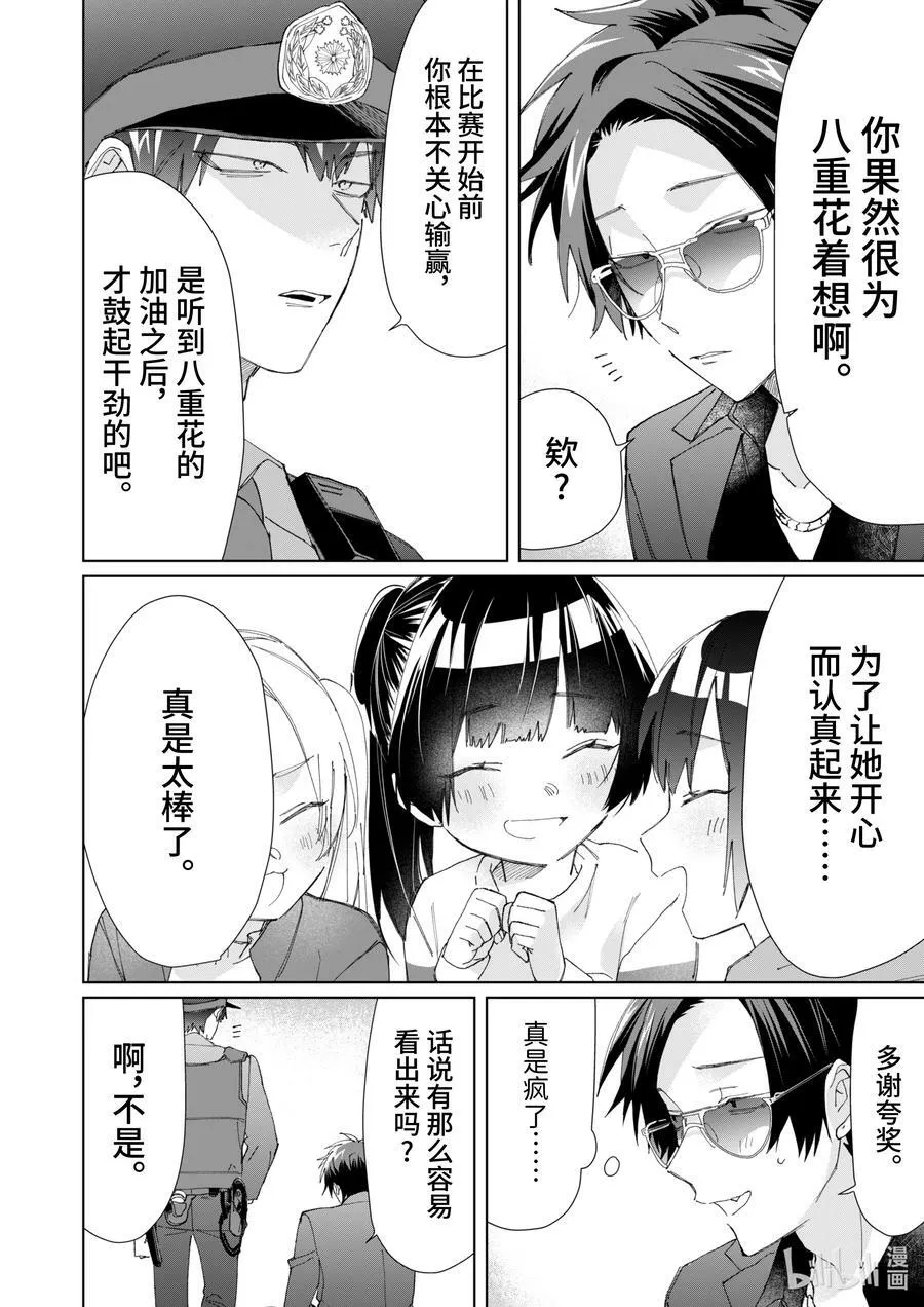 71 黑道、条子与运动会 第14页