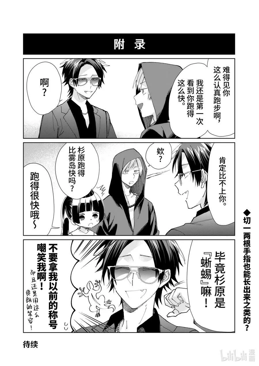 71 黑道、条子与运动会 第16页