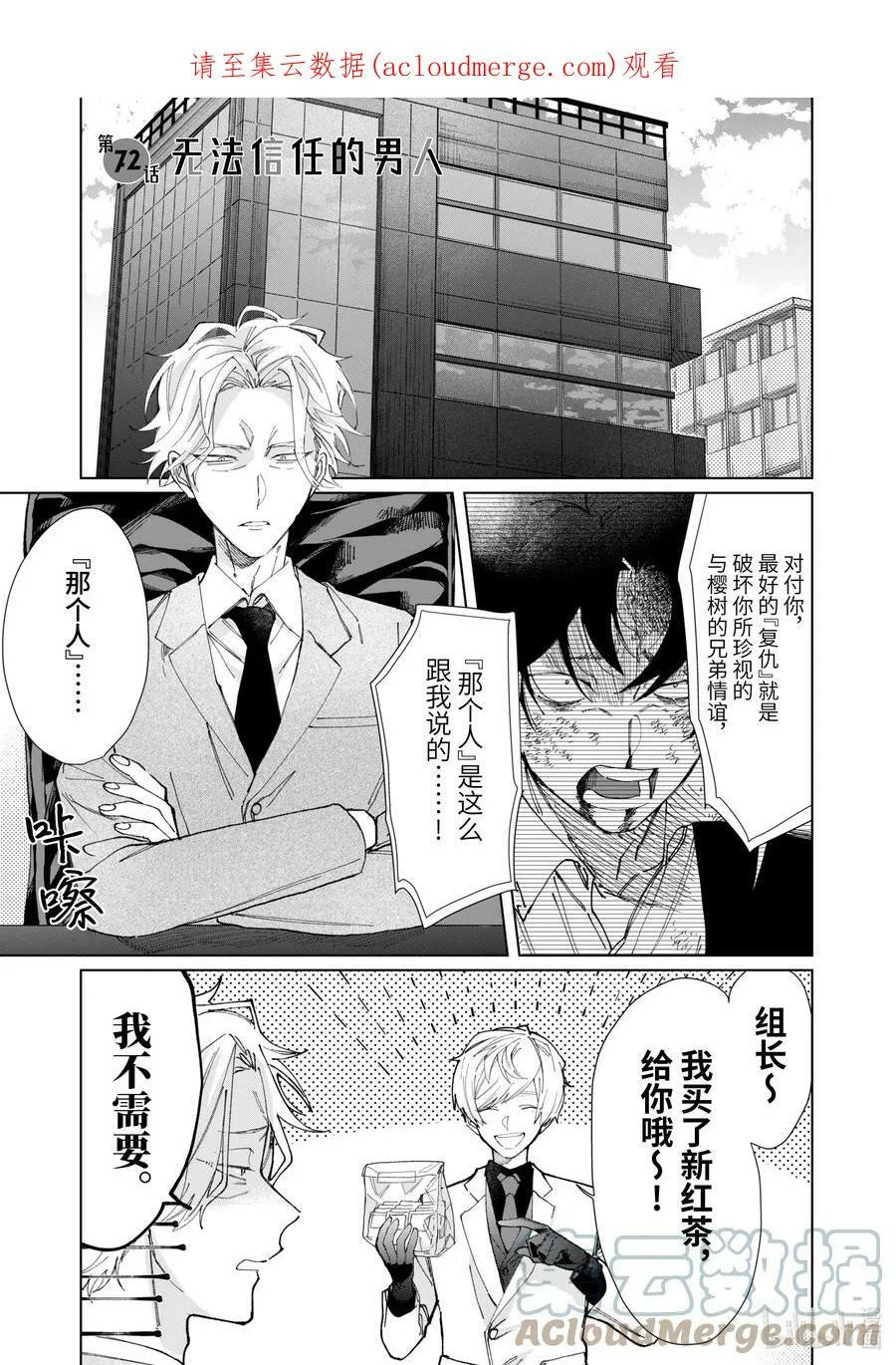 72 无法信任的男人 第1页