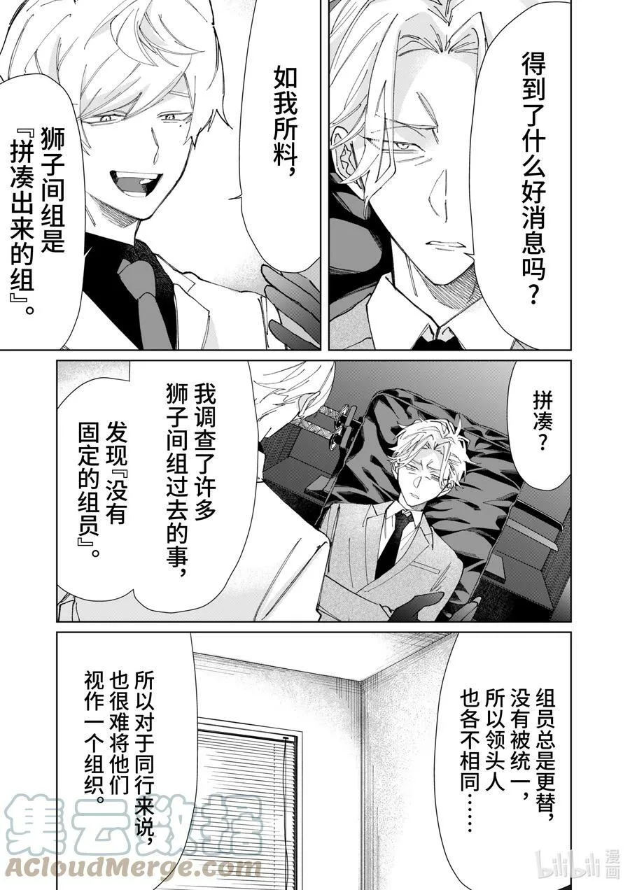 72 无法信任的男人 第3页