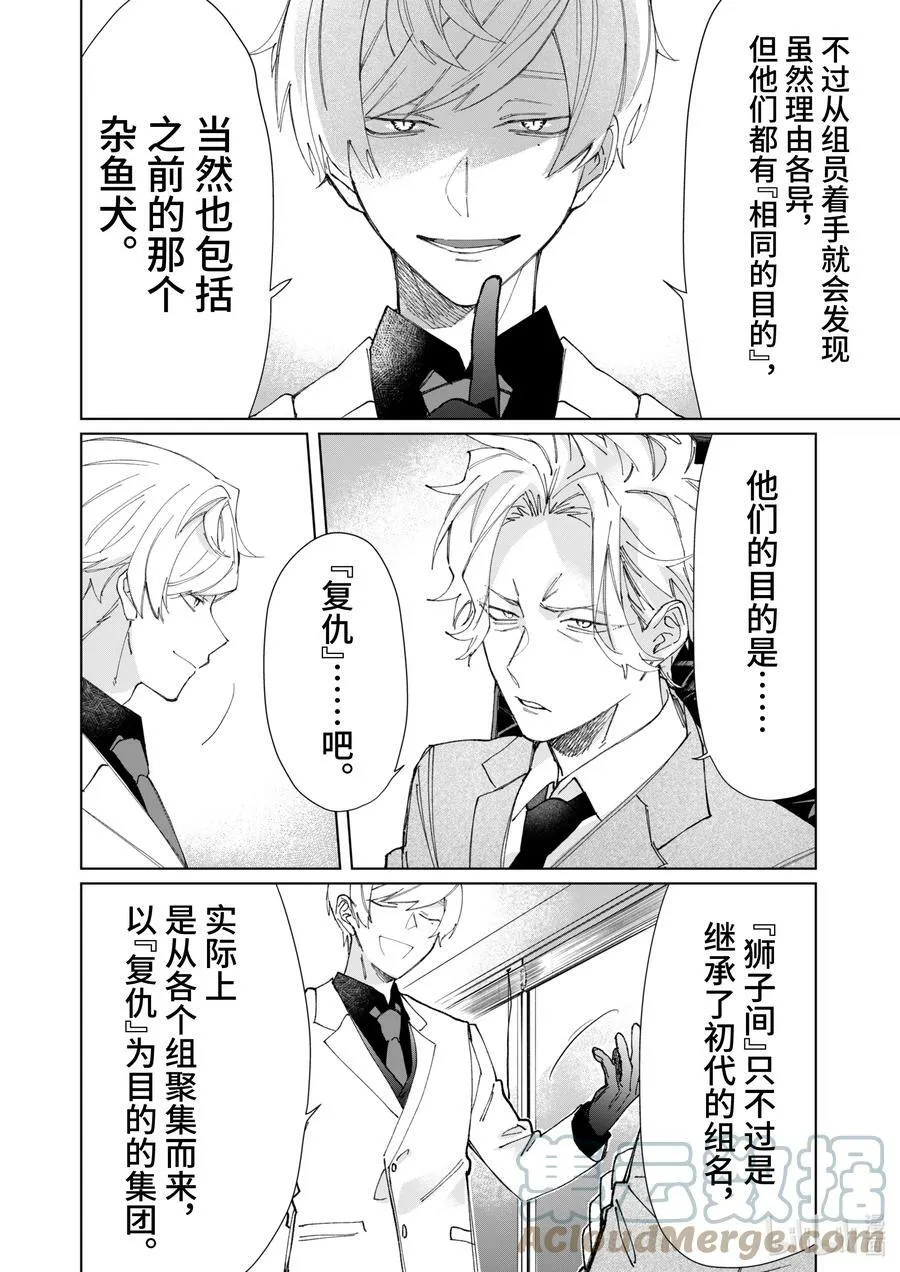 72 无法信任的男人 第4页