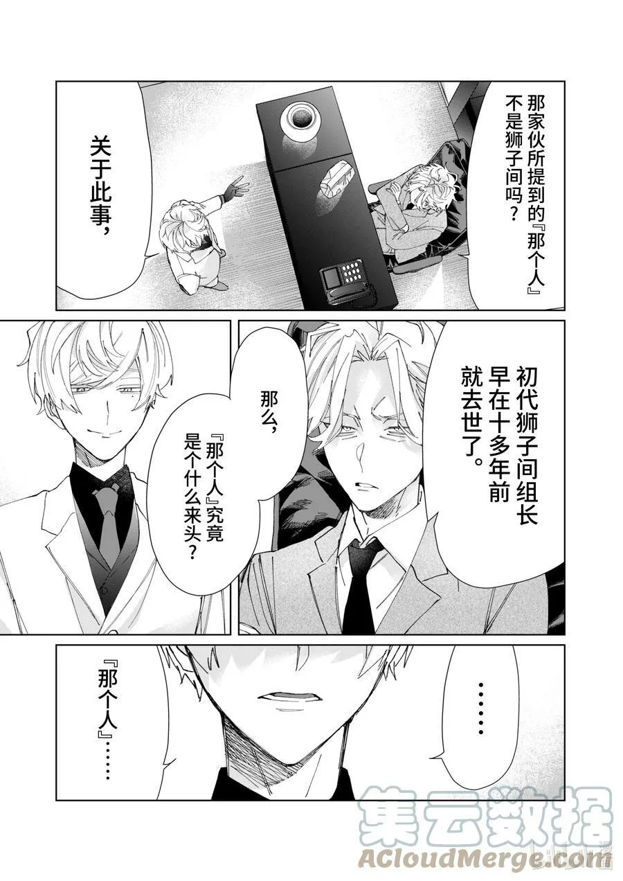 72 无法信任的男人 第5页