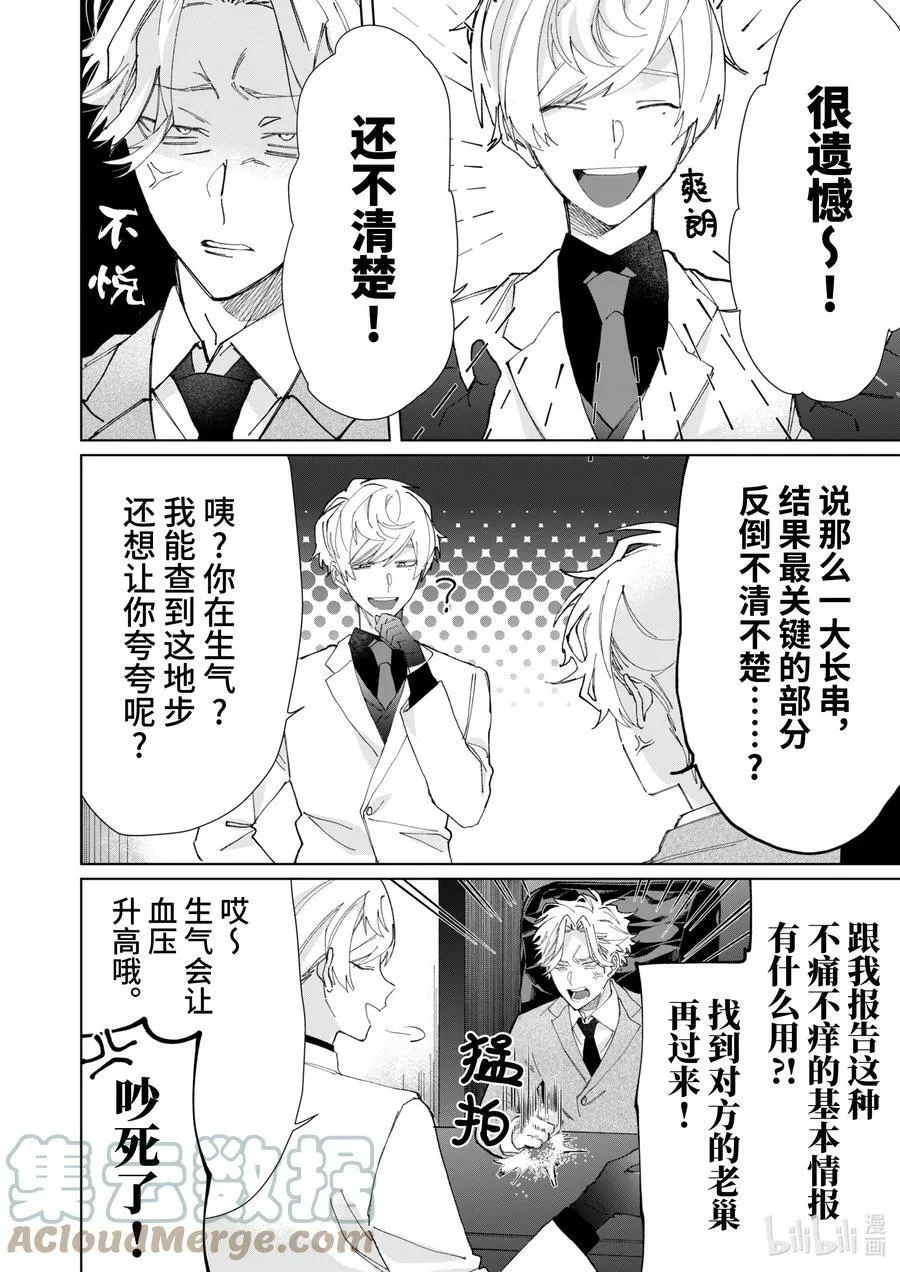 72 无法信任的男人 第6页
