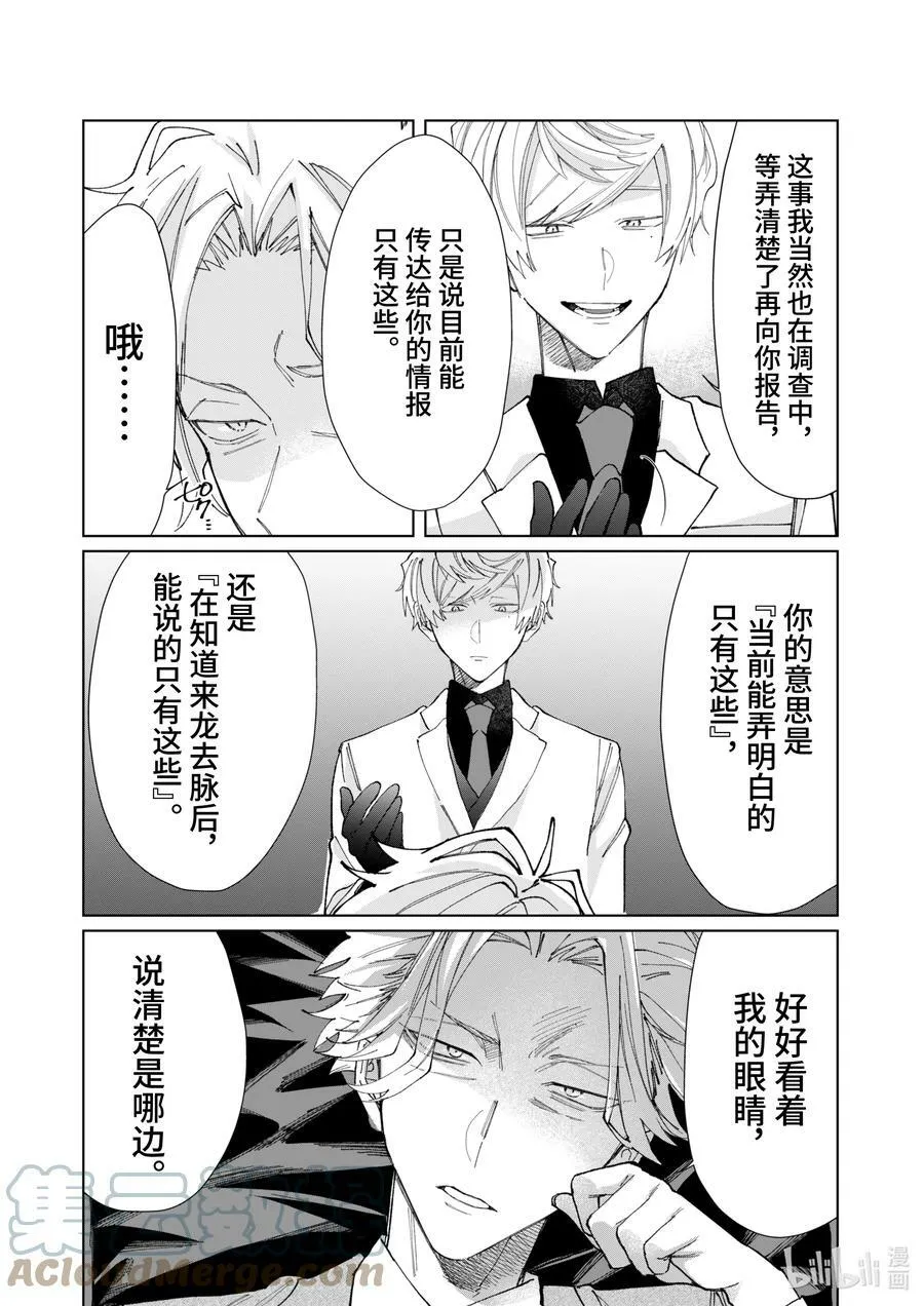 72 无法信任的男人 第7页