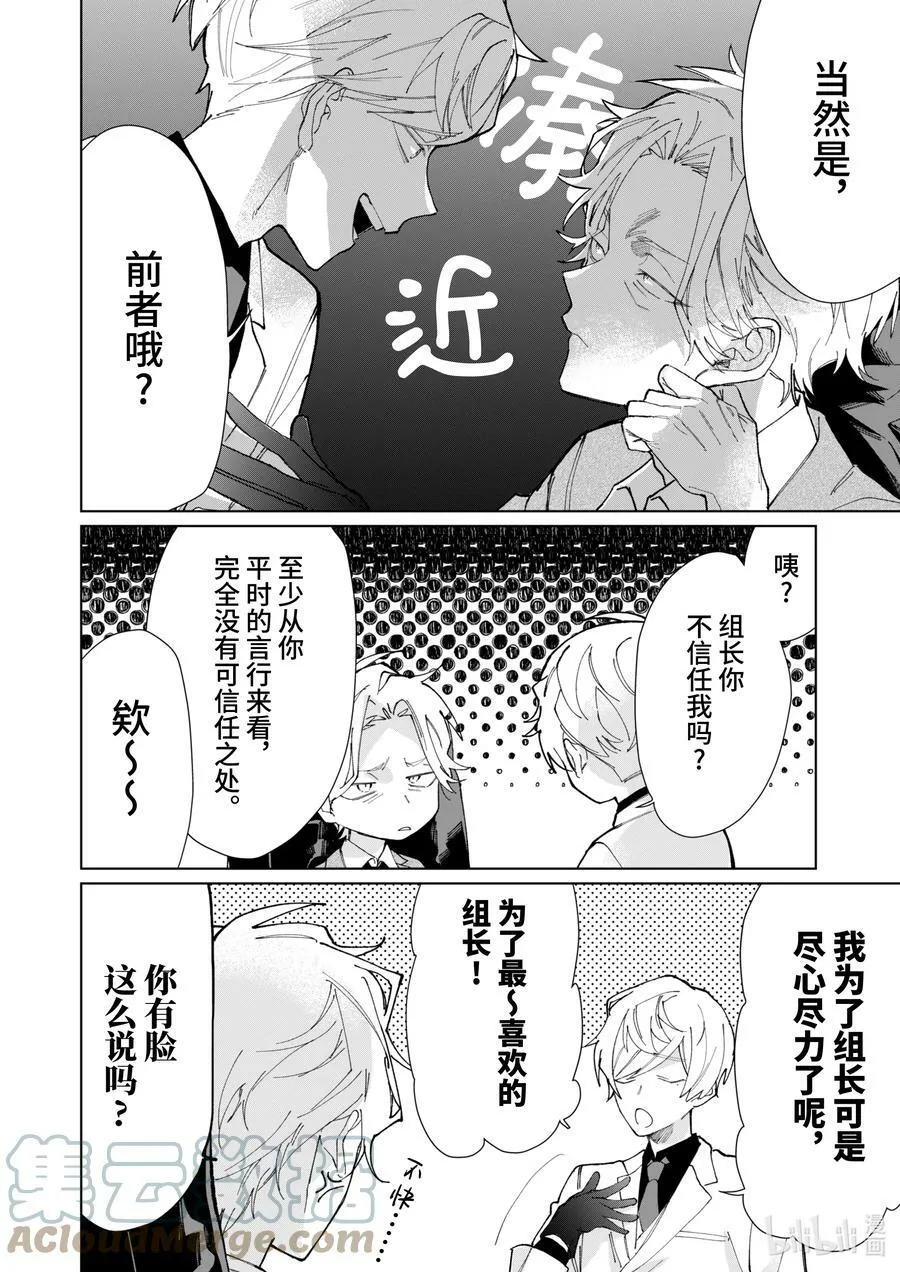 72 无法信任的男人 第8页