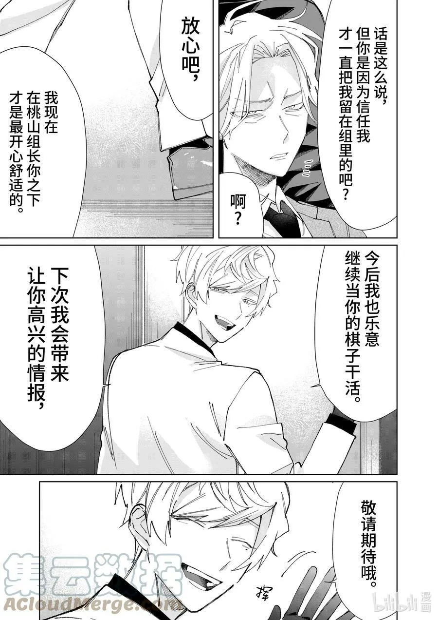 72 无法信任的男人 第9页