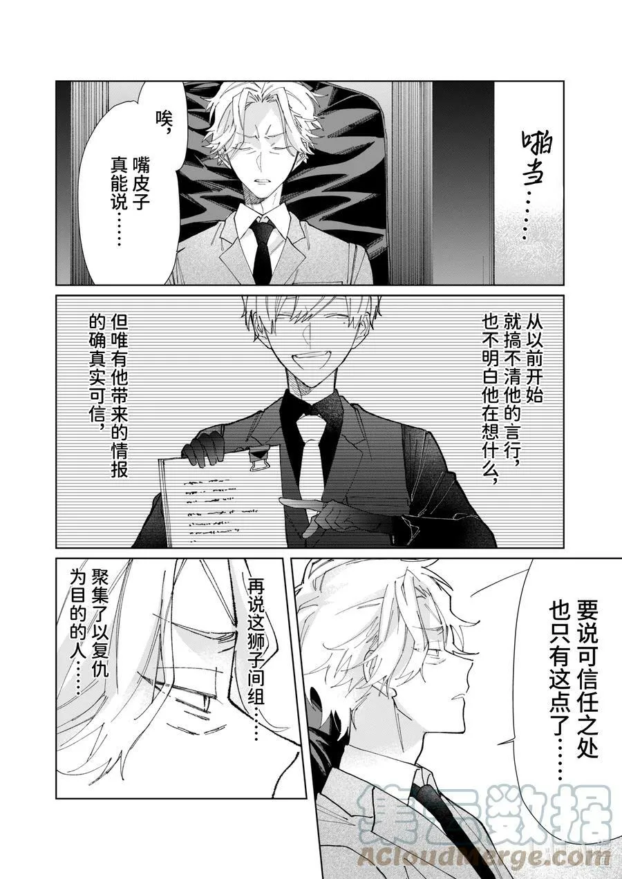 72 无法信任的男人 第10页