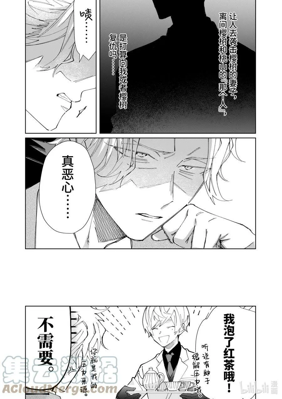 72 无法信任的男人 第11页