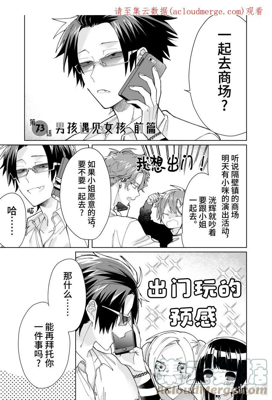 73 男孩遇见女孩 前篇 第1页
