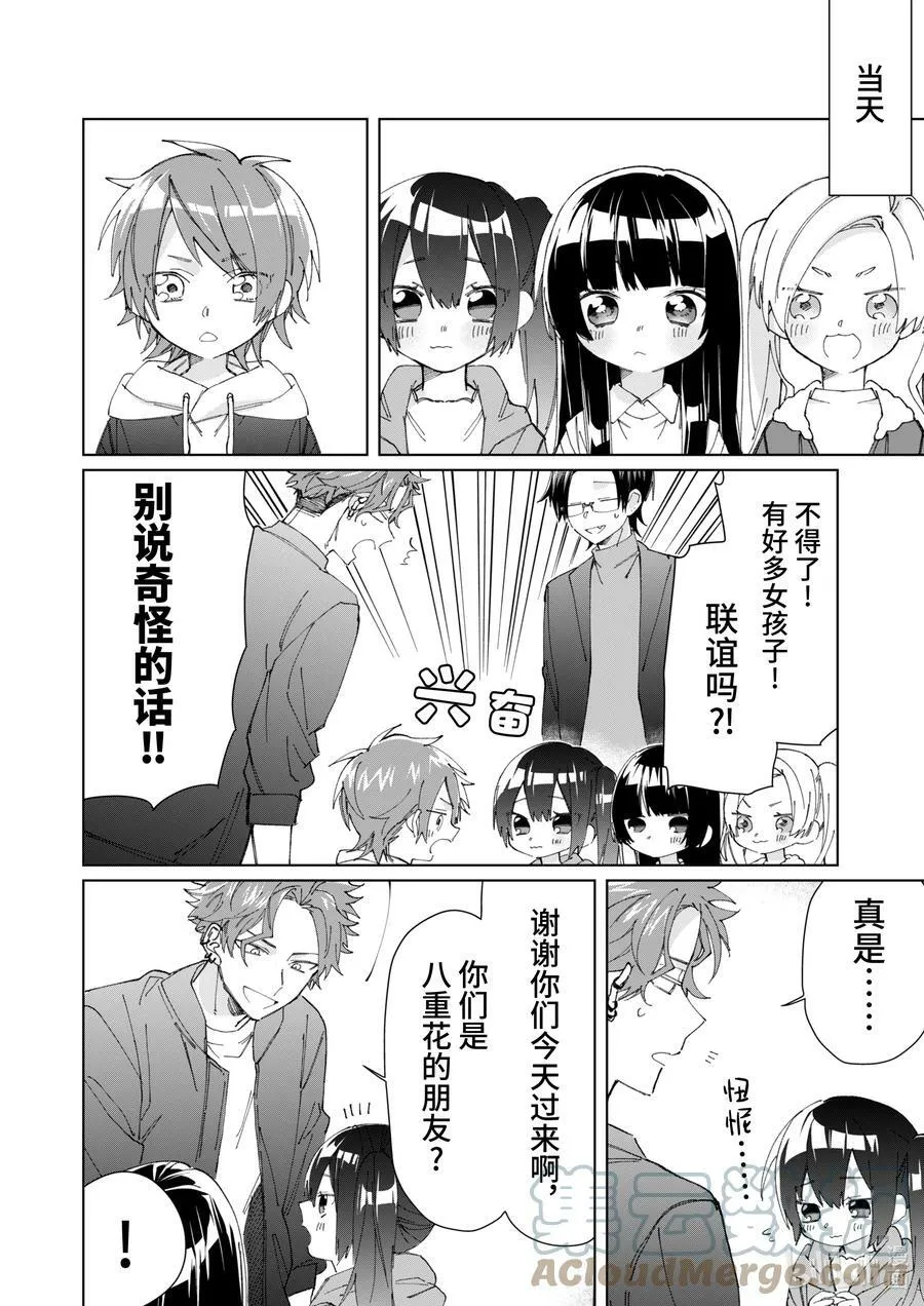73 男孩遇见女孩 前篇 第2页