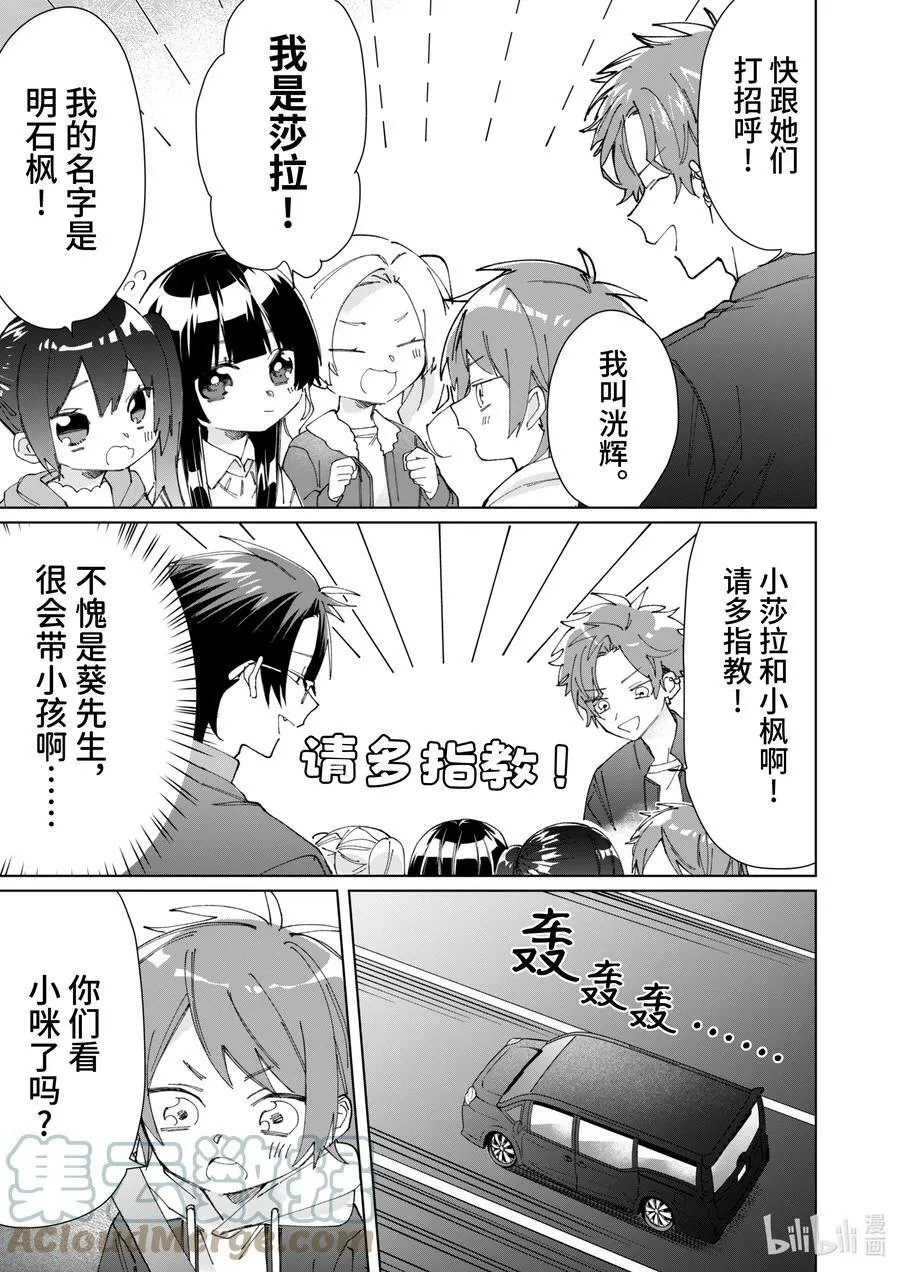 73 男孩遇见女孩 前篇 第3页