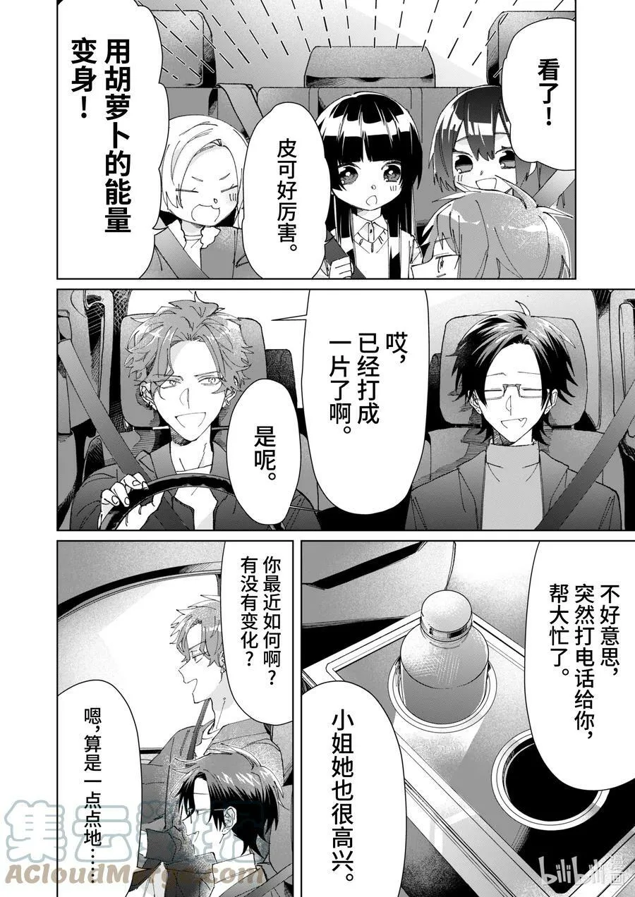 73 男孩遇见女孩 前篇 第4页