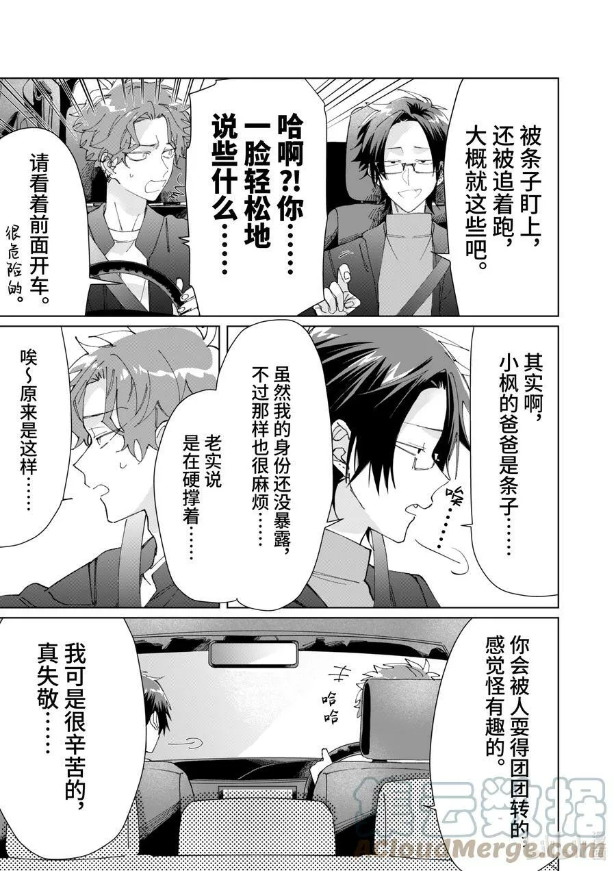 73 男孩遇见女孩 前篇 第5页