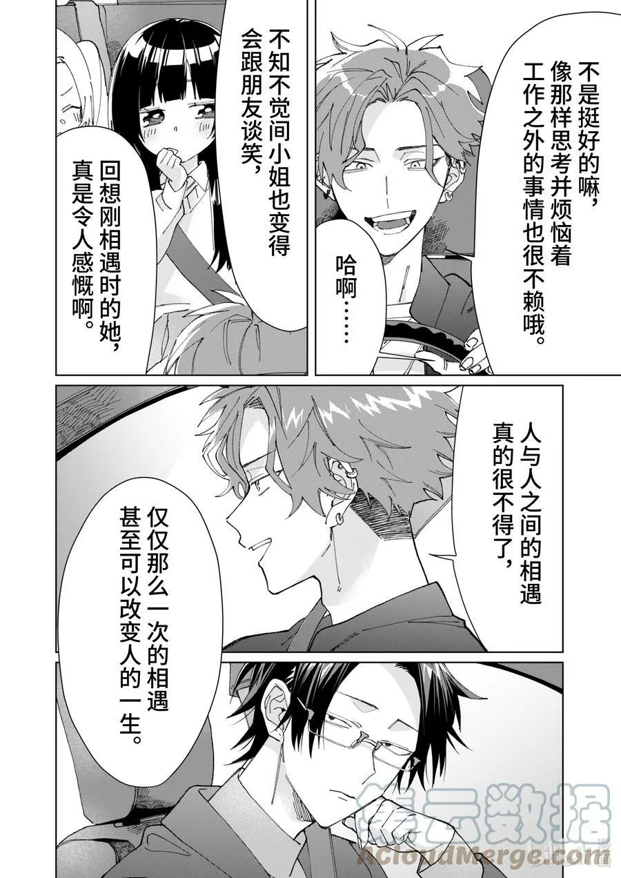 73 男孩遇见女孩 前篇 第6页